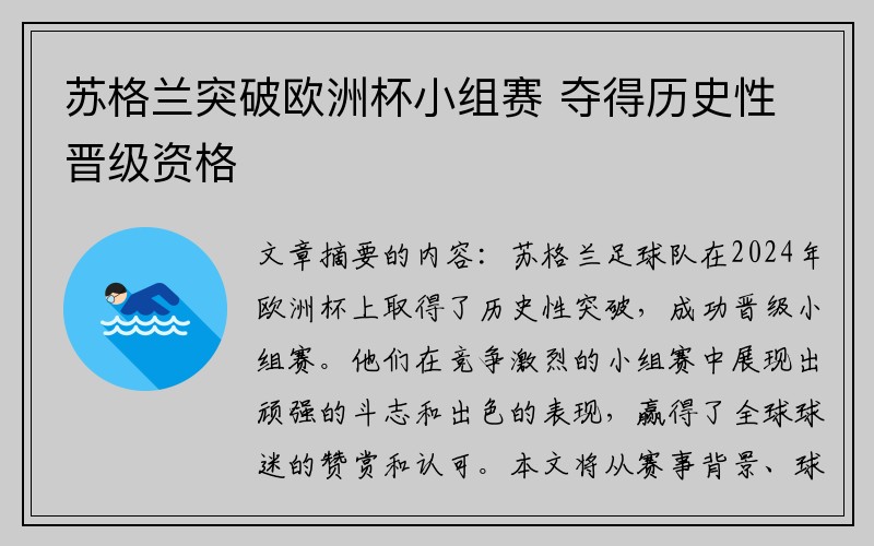 苏格兰突破欧洲杯小组赛 夺得历史性晋级资格