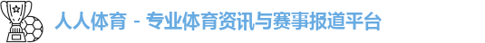 人人体育